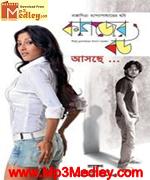 Kagojer Bou 2011 song download